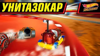 КАТАЕМСЯ НА УНИТАЗЕ | HOT WHEELS UNLEASHED #7