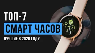 Рейтинг смарт часов | ТОП-7 лучших в 2020 году