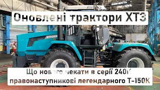 Оновлені трактори ХТЗ. Що нового чекати в серії 240К правонаступникові легендарного Т-150К