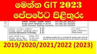 මෙන්න GIT පේපරේට පිලිතුරු GIT paper MCQ answers 2021 2022 2023 2019 2020