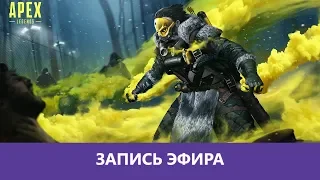 Арех Legends: после Сиджа |Деград-отряд|