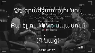 Narek & Julia - Shape of you (Official Lyric Video)