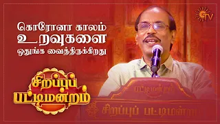 'ஊரையே புடிச்சு போட்டதுதான் Lockdown' - ராஜா | Sirappu Pattimandram | Diwali Special | Sun TV