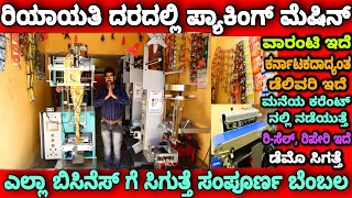 Packing machine in Karnataka | Band sealer | Labelling machine | Sealing machine | Kannada kuvara