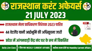 21 JULY 2023 Rajasthan current Affairs in Hindi || RPSC, RSMSSB, RAS, 2nd Grade,REET | NANAK CLASSES