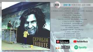 Tribute to СКРЯБІН | Захоплююча музична збірка присвячена легендарному гурту Скрябін