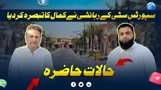 سپورٹس سٹی کے رہائشی نے کمال کا تبصرہ کر دیا |حالات حاضرہ #residents#customerfeedback