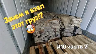 Первый "ЖИВОЙ" груз за 3300$.  Дальнобой по США. Зарплата дальнобойщика в Америке!  #10 часть 2