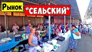 ОДЕССА Поселок Котовского РЫНОК СЕЛЬСКИЙ / Цены на Продукты