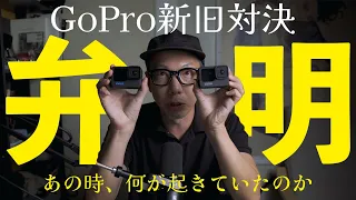 【弁明と検証】GoPro HERO10とGoPro 9との新旧4K＆カラー対決「色味より明らかな違いとは？」