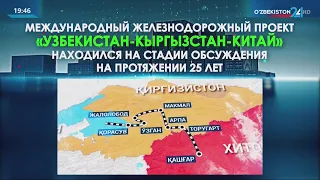 Мультимодальный транспортный коридор «Китай-Кыргызстан-Узбекистан»: запущен первый грузовой поезд
