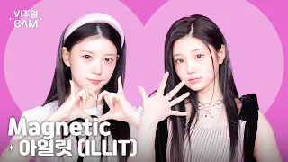 ✧비주얼캠✧ 아일릿 (ILLIT) - Magnetic | VISUAL CAM 4K