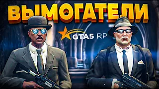 ЛУЧШАЯ СХЕМА ЗАРАБОТКА В GTA 5 RP ➤ ВЫМОГАТЕЛИ В ГТА 5 РП #18