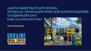 «Школа майбутнього для України» – литовсько-український проєкт із пошуку донорів і будівництва шкіл