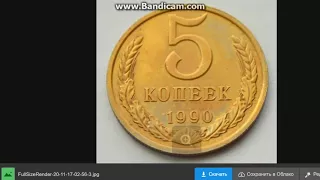 Подписчик прислал фальшивую монету 5 копеек 1990 года с буквой м
