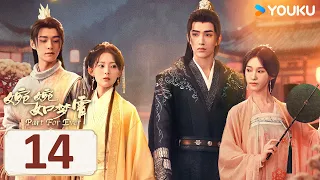 ENGSUB【Part For Ever】EP14 | Romantic Costume | Cai Zhengjie/Jiangyuanyarong | YOUKU