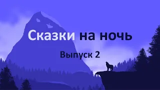 Сказки на ночь/ Рике с хохолком