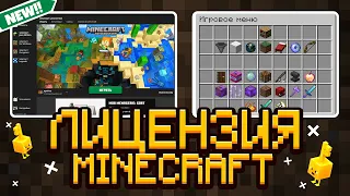 ЛИЦЕНЗИЯ МАЙНКРАФТ В 2024 ГОДУ! КАК И ГДЕ КУПИТЬ ЛИЦЕНЗИЮ MINECRAFT В РОССИИ?