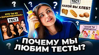 Как устроены типы личностей? И почему мы верим гороскопам? // Хакни мозг