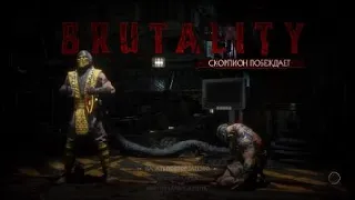 Mortal Kombat 11 тибегер невывез