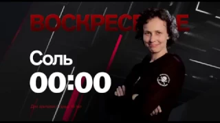 Чичерина в программе "Соль" в воскресенье 18 декабря на РЕН ТВ