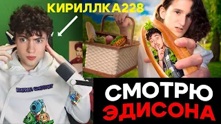 ЭДИСОН Я УМЕНЬШИЛСЯ И СПРЯТАЛСЯ В ЕДЕ ОТ ДРУЗЕЙ! РЕАКЦИЯ НА ЭДИСОНА ПТС СНАЙПЕРЫ С НП И ДОМЕРОМ