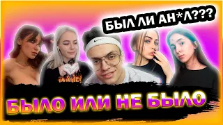 БЫЛО ИЛИ НЕ БЫЛО С БУСТЕРОМ, МИХАЛИНОЙ, ТАТИ, ГЕНСУХОЙ И ДРУГИМИ! | BUSTER STREAM