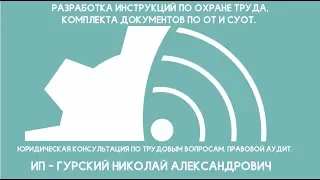 PRO101 - Протокол проверки знаний по вопросам охраны труда