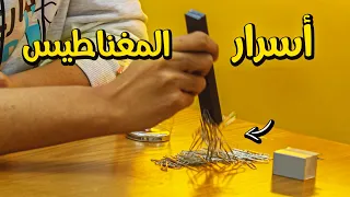 ليه المغناطيس مغناطيس