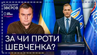 Перші питання Шевченку, нова УАФ, повернення чемпіонату U-21, Дубінський про фінансування Буковини