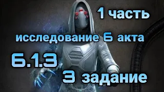 Прохождение и исследование 6.1.3(1 Часть) 3 задание 1 главы/Marvel: contest of champions