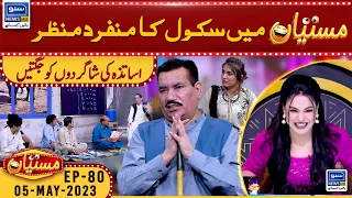 Mastiyan Me School Ka Munfird Manzar | Ustaadiza ki Shagirdyon ko Jugatein | Mastiyan | Suno News HD