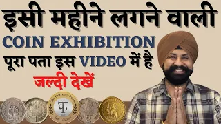 BIG NEWS | Coin Exhibition in INDIA सिक्कों और नोटों की प्रदर्शनी#thecurrencypedia #tcpep395 #viral