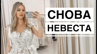 Я СНОВА НЕВЕСТА!) / Нижнее белье Victoria's Secret / Еду в гости