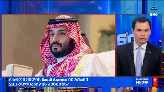 რატომ ყიდის Saudi Aramco ბირჟაზე $11.2 მილიარდის აქციებს?