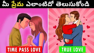 నిజమైన ప్రేమకి 6 సంకేతాలు | 6 Signs of True Love in Telugu | Telugu Advice