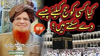 Hajj e Badal|Hajj Kay Badly Kisi Ko Paisay Dena|احکام ومسائل Mufti Muhammad Taqi Usmani Shb