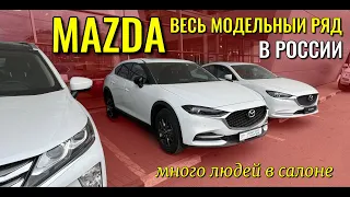 MAZDA. Весь модельный ряд в России. MAZDA 6, CX-4, CX-5, CX-30, CX-50.