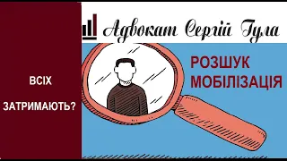 А хто тепер не з'явиться в ТЦК - ВСІХ в розшук і приведуть силою! Загальна мобілізація!