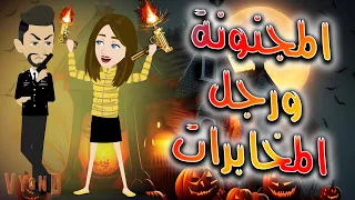 عشق راجل المخابرات