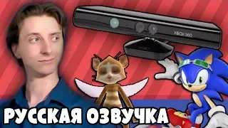 Kinect - ProJared (RUS VO) | озвучка - GaRReTT