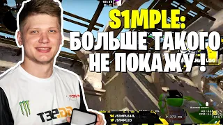 S1MPLE ПОКАЗАЛ УНИКАЛЬНЫЕ ФИШКИ НА ДАСТЕ | ЛАЙФХАКИ, КОТОРЫЕ ИСПОЛЬЗУЮТ НАВИ