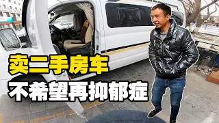 去二手市场卖房车，这结果让我很难接受，我需要静下来【小龙侠兜兜】