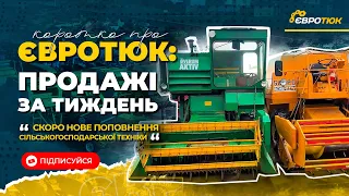 Volvo, John Deere, Massey Ferguson, Claas: тижневі продажі техніки. Скоро нові надходження.