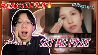 ก็หน้าสดไปเลยสิ!!!!!💋✨ // TWICE "SET ME FREE" M/V Teaser 1 [REACTION!!🇹🇭]