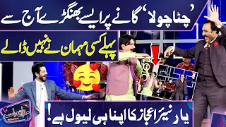 Wah Yar Wah! 😍👏 Chita Chola Song Par Nayyar Ejaz Ke Kamal Bhangray | Mazaq Raat | Dunya News