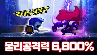 창병으로 물리공격력 6,800% 찍으면 생기는 일