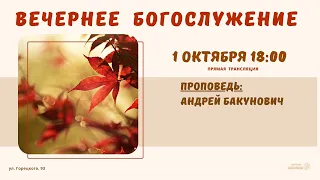 🔴 Воскресное Богослужение 01.10.23 |18:00 | Церковь «ℬифлеем»