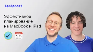 Эффективное планирование: GTD-подход, 2Do и другие инструменты для Mac и iPad