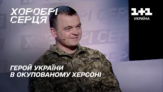 Його вважали загиблим, а він вижив: Неймовірна історія Героя України Дмитра Чавалаха | Хоробрі серця